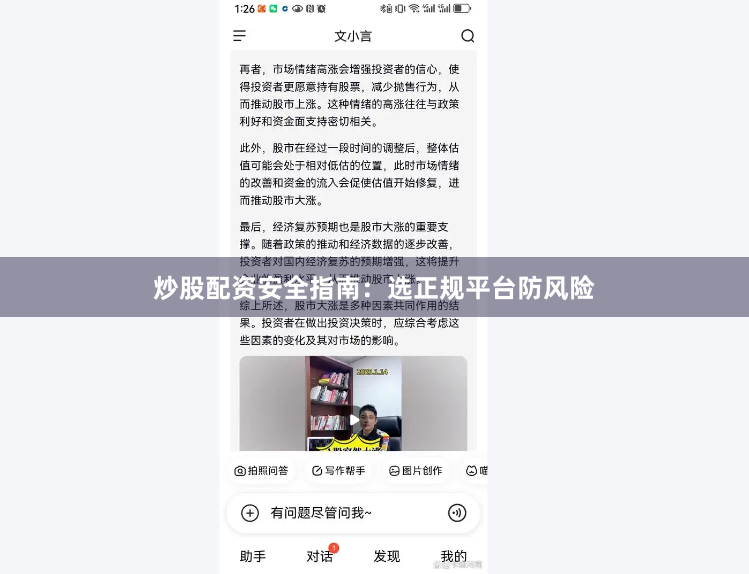 炒股配资安全指南：选正规平台防风险